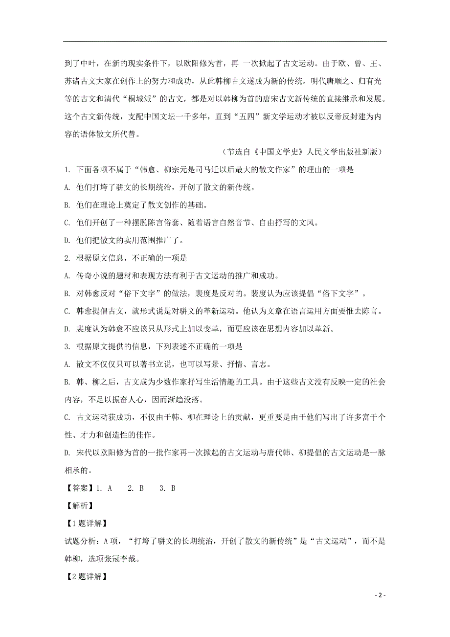 河南省2018-2019学年高一语文上学期期中模拟测试试卷（含解析）_第2页