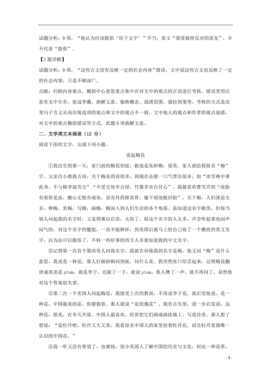 河南省2018-2019学年高一语文上学期期中模拟测试试卷（含解析）_第3页