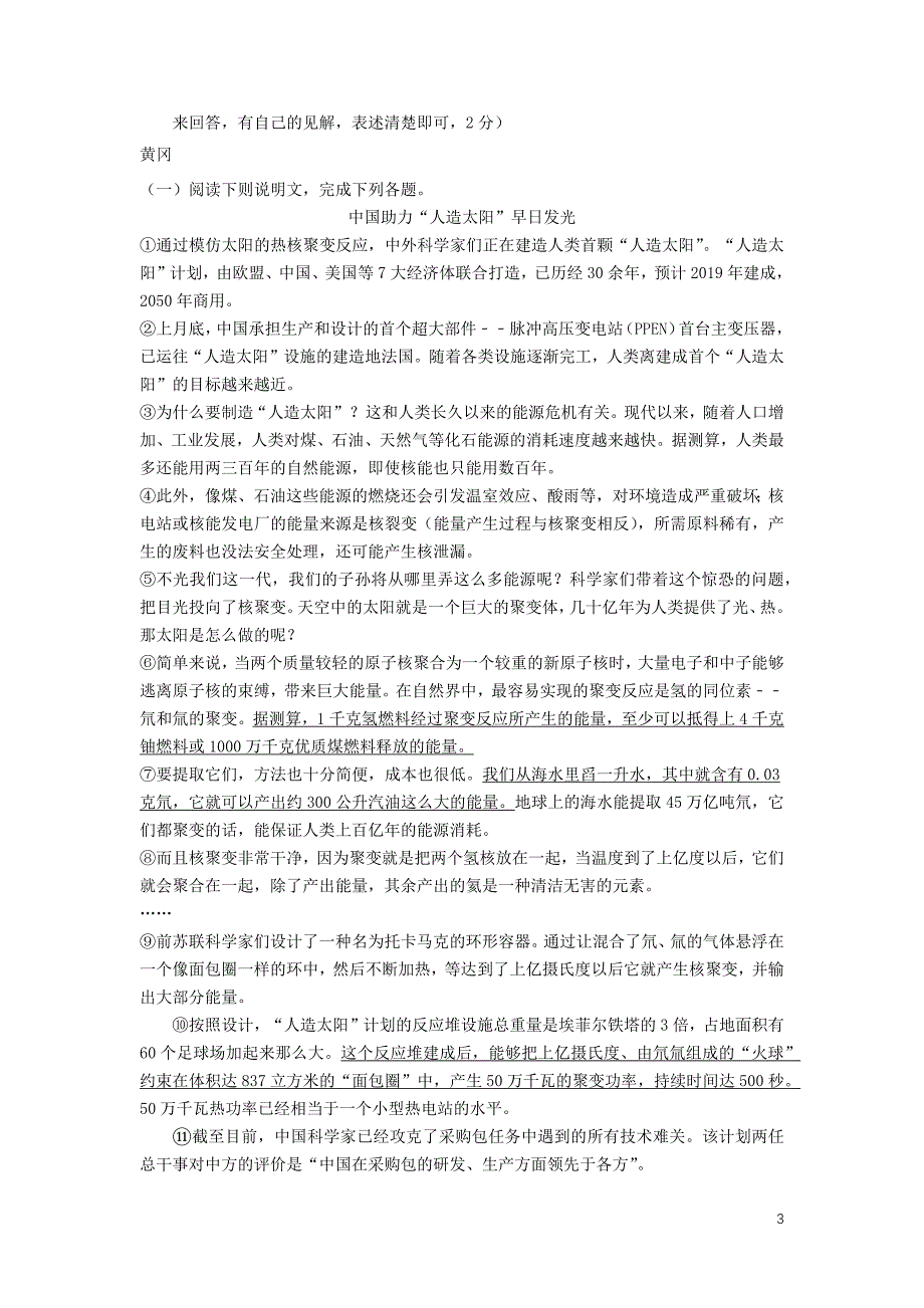 湖北省14市2017年中考语文试卷按考点分类汇编 说明文阅读专题（含解析）_第3页