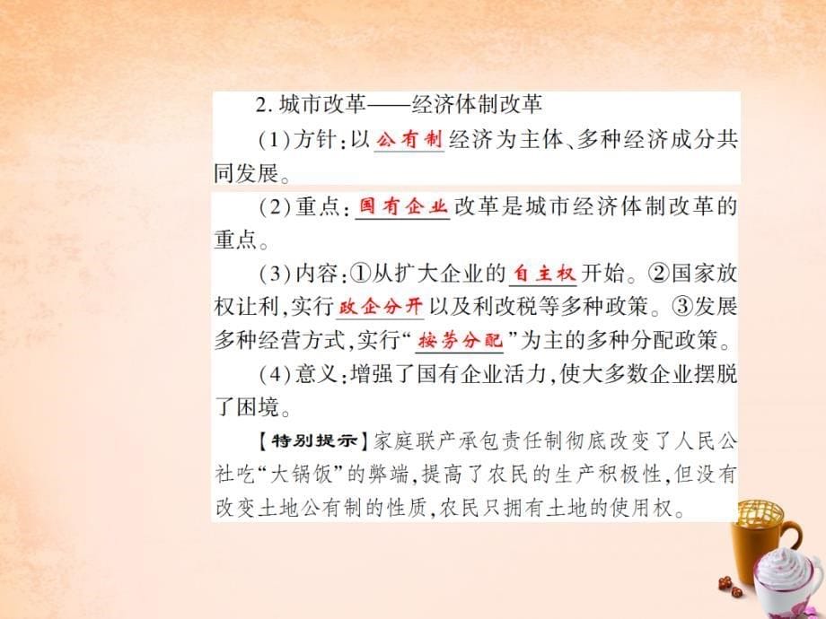 2018年中考历史 考点探究复习 第二编 中国近现代史 第6主题 建设中国特色社会主义课件_第5页