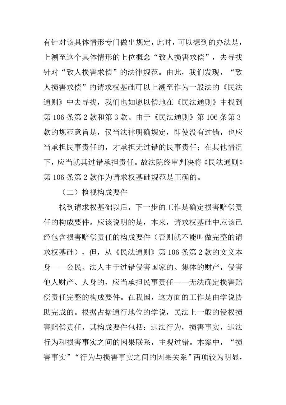 申请不当的损害赔偿责任——兼论知识产权海关保护措施的性质的论文_第5页