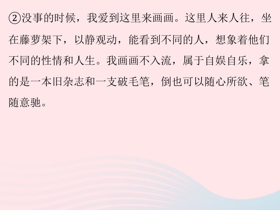 广东省2019年中考语文总复习 第四部分 第二章 文学类文本阅读课件_第4页