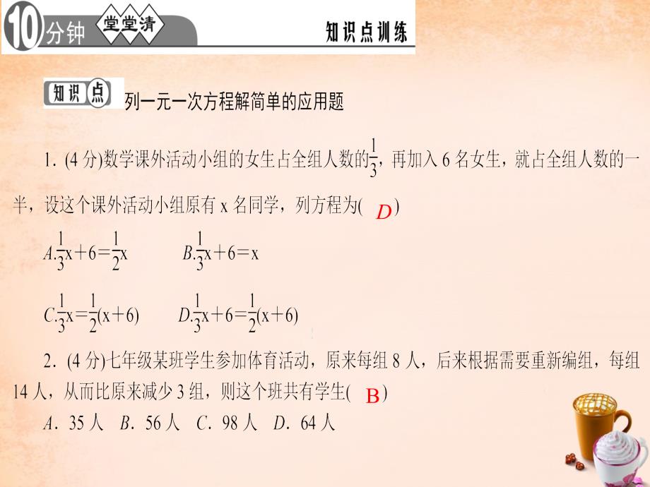 2018七年级数学下册 6.2.2 列一元一次方程解简单的应用题（第3课时）课件 （新版）华东师大版_第3页