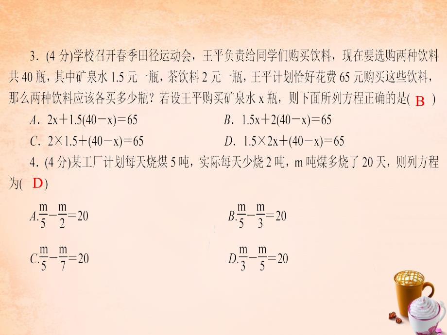 2018七年级数学下册 6.2.2 列一元一次方程解简单的应用题（第3课时）课件 （新版）华东师大版_第4页