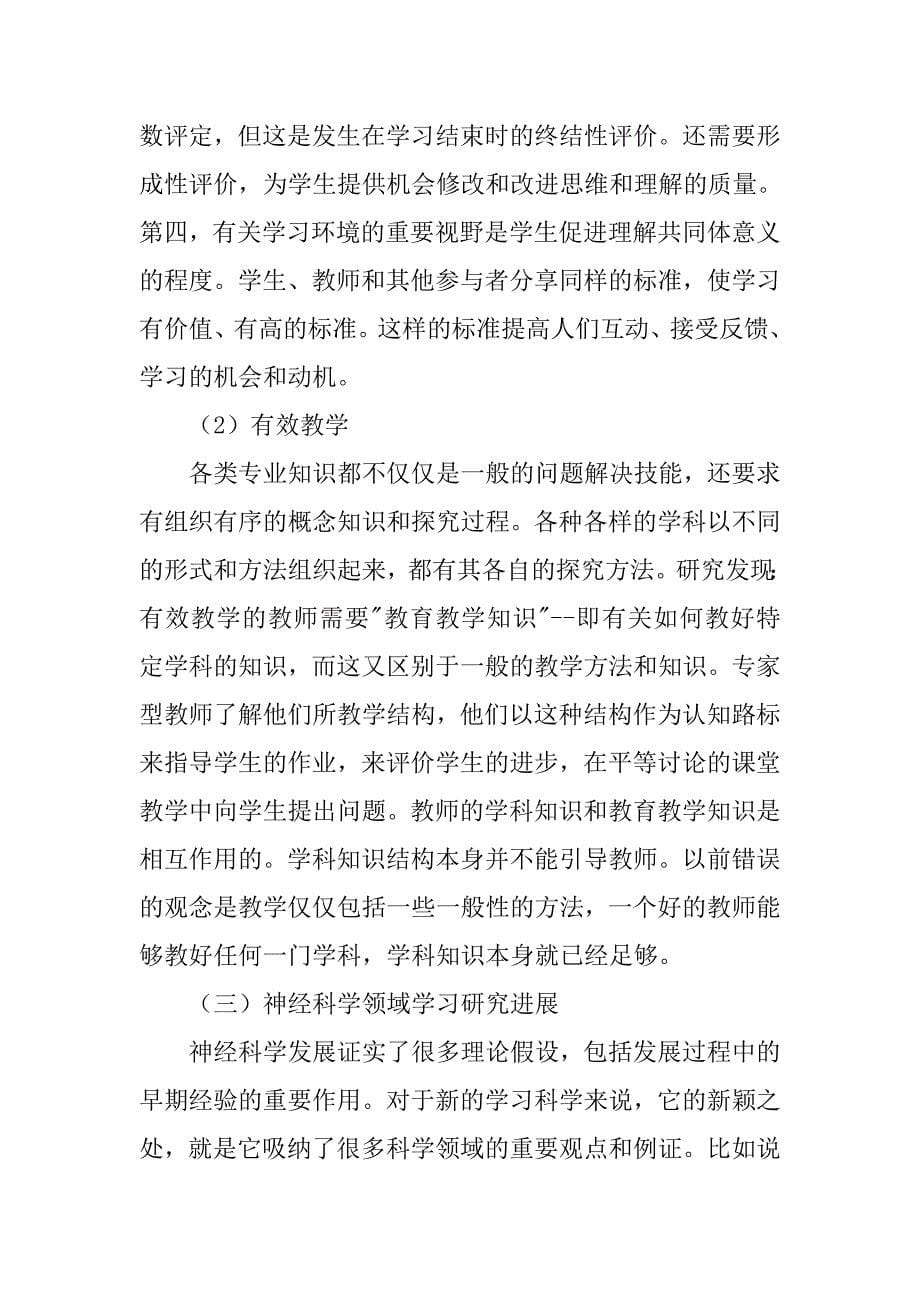 论当代学习心理学研究的新进展的论文_第5页