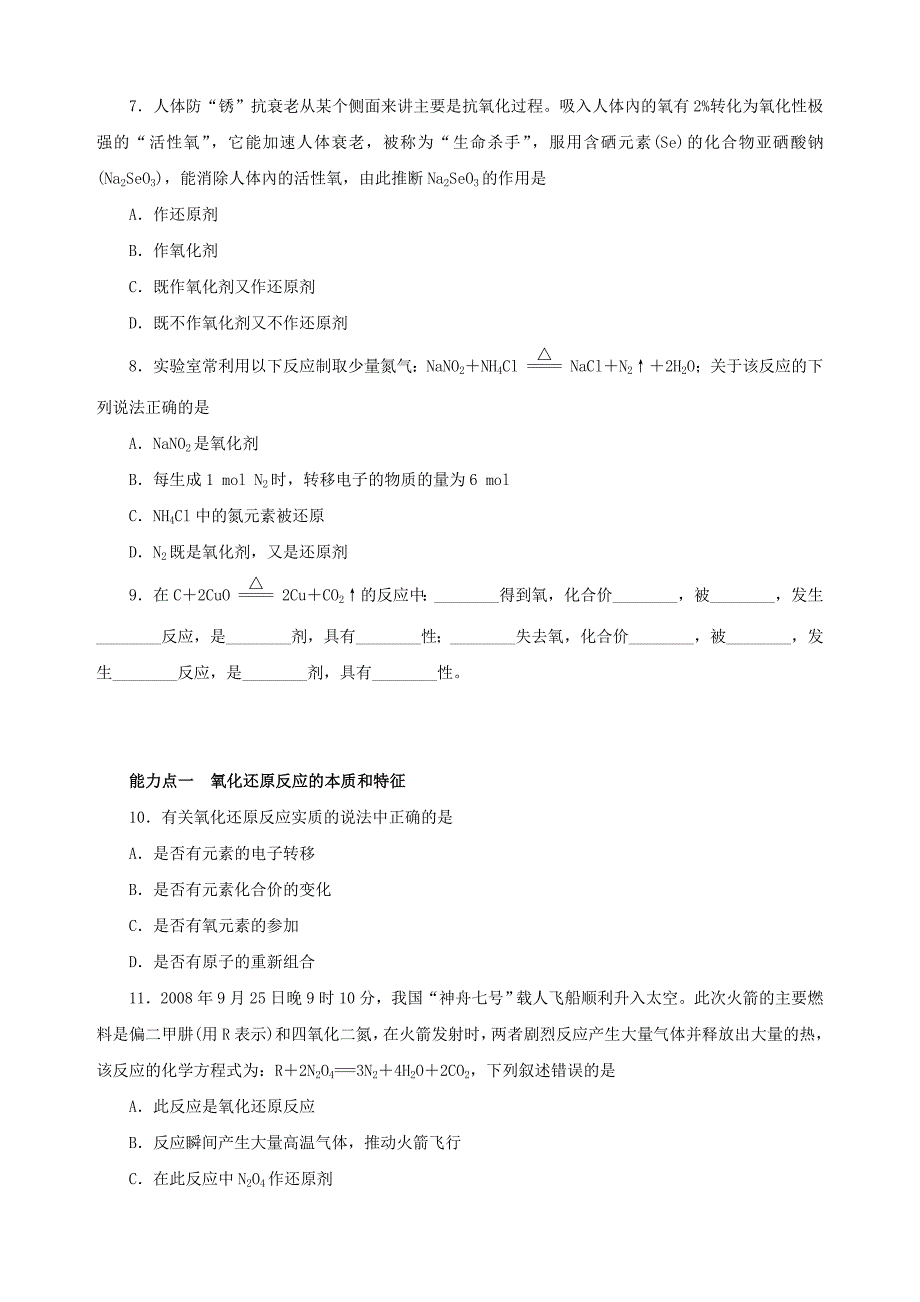 高中化学 专题二 从海水中获得的化学物质 第一单元 氯、溴、碘及其化合物（第4课时）氧化还原反应试题 苏教版必修1_第3页