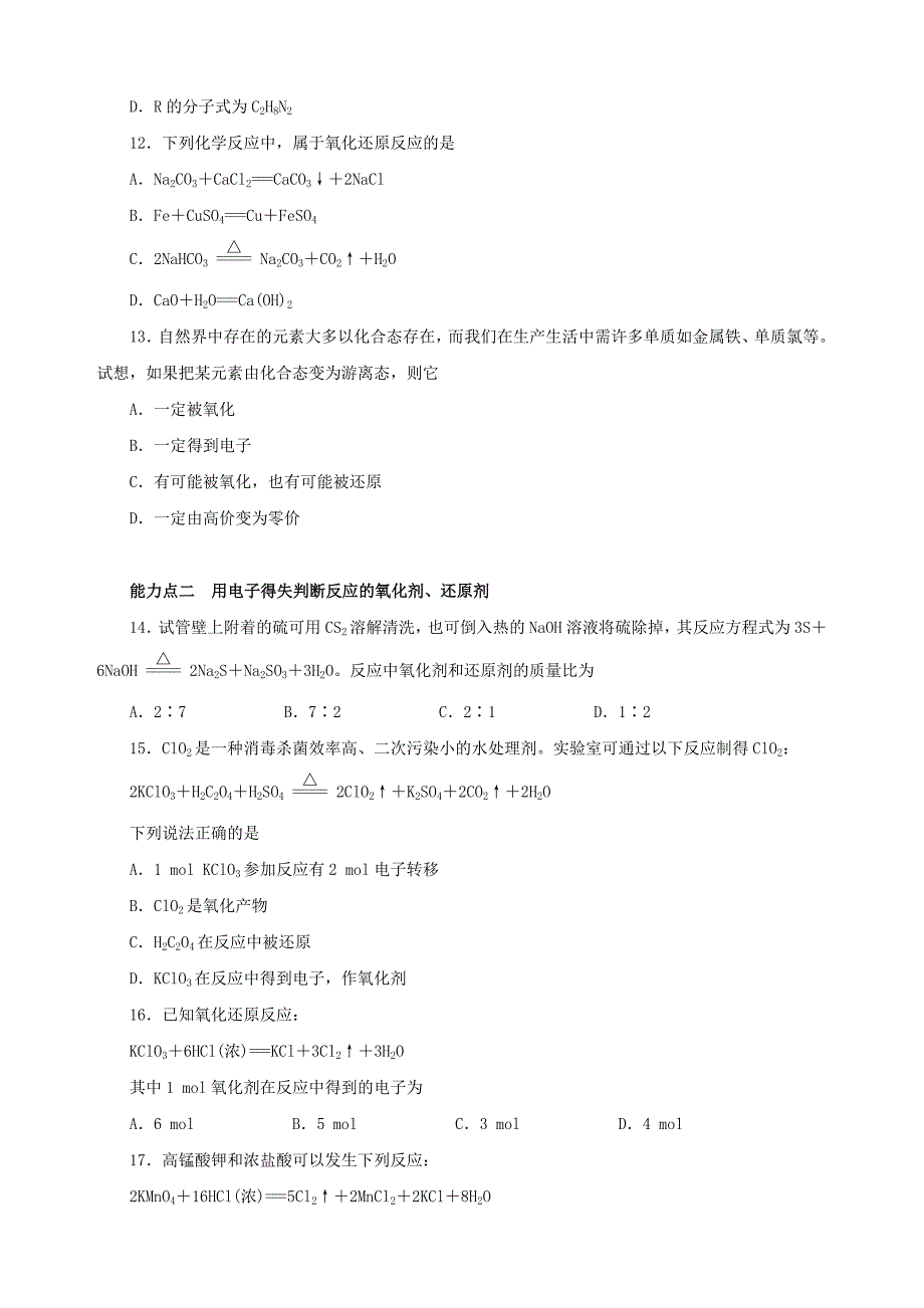 高中化学 专题二 从海水中获得的化学物质 第一单元 氯、溴、碘及其化合物（第4课时）氧化还原反应试题 苏教版必修1_第4页