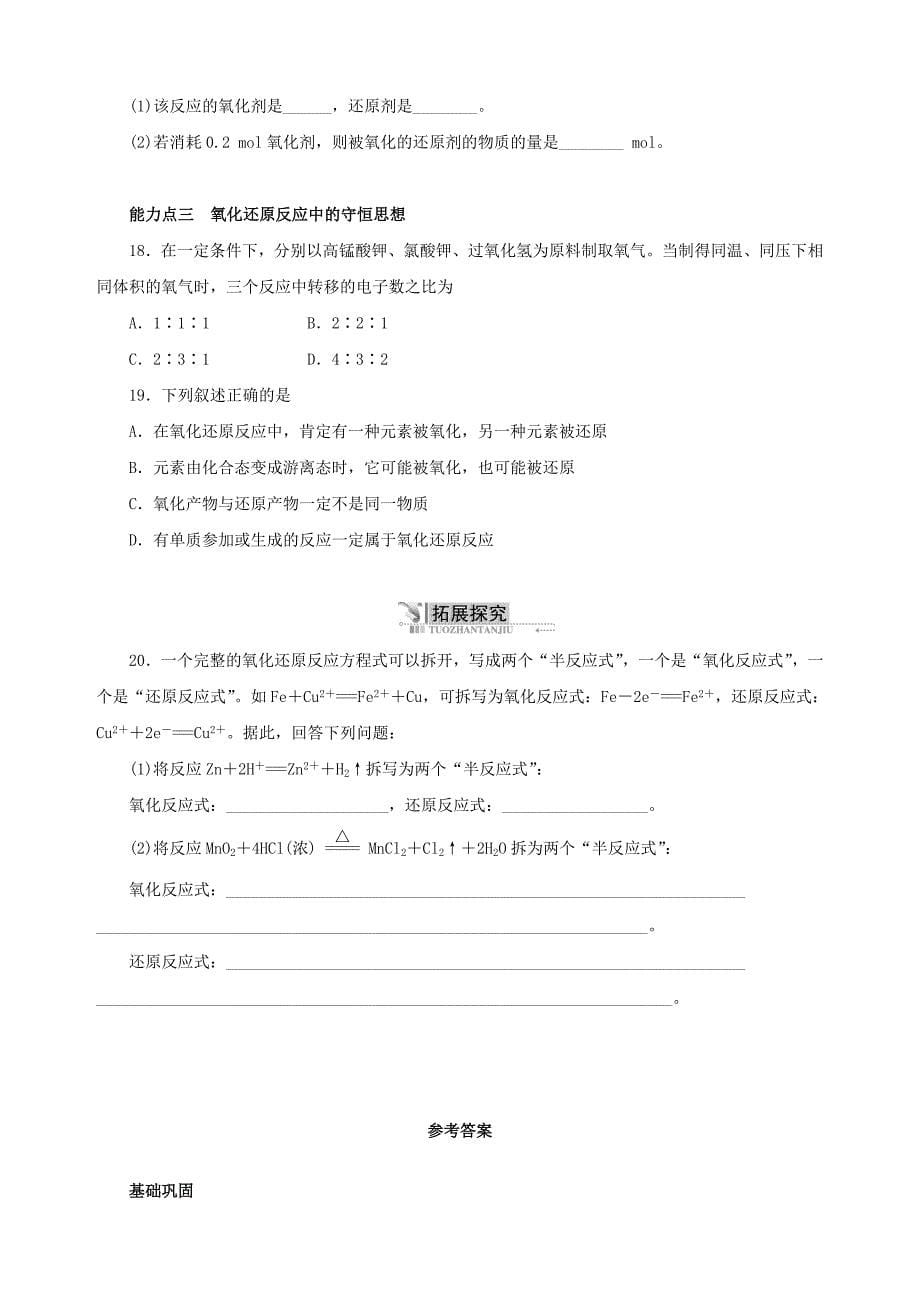 高中化学 专题二 从海水中获得的化学物质 第一单元 氯、溴、碘及其化合物（第4课时）氧化还原反应试题 苏教版必修1_第5页