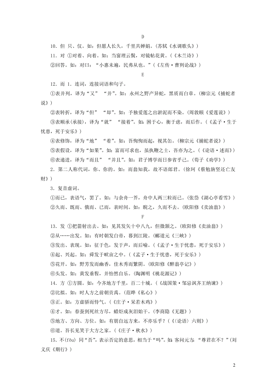 （遵义专版）2019年中考语文总复习 附录1 遵义中考124个文言文字词积累_第2页