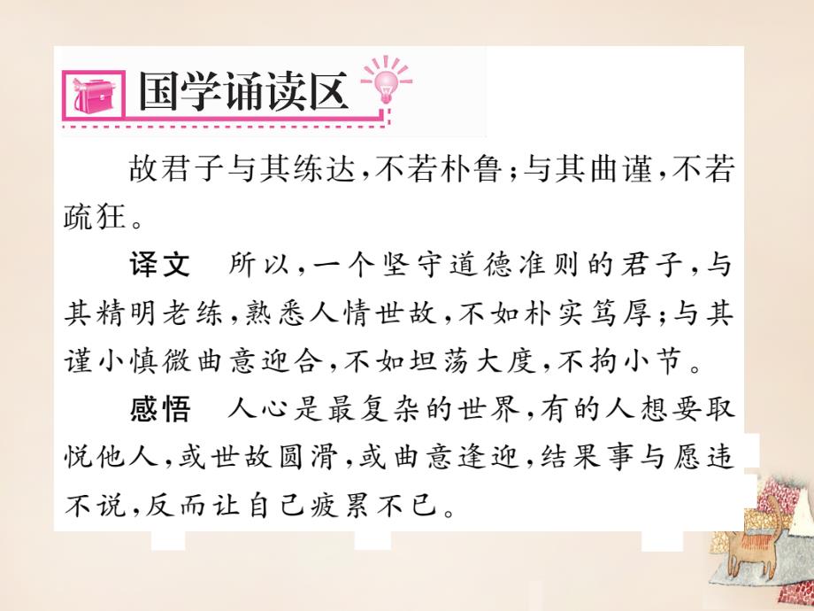 2018-2019学年八年级语文下册 第七单元 26《岳阳楼记（古文今译）》导学课件 （新版）语文版_第2页