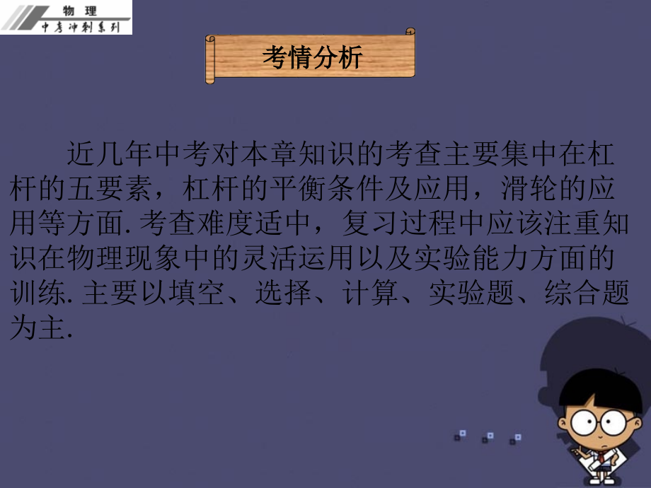 2018中考物理冲刺复习 第十二章 简单机械课件 新人教版_第4页