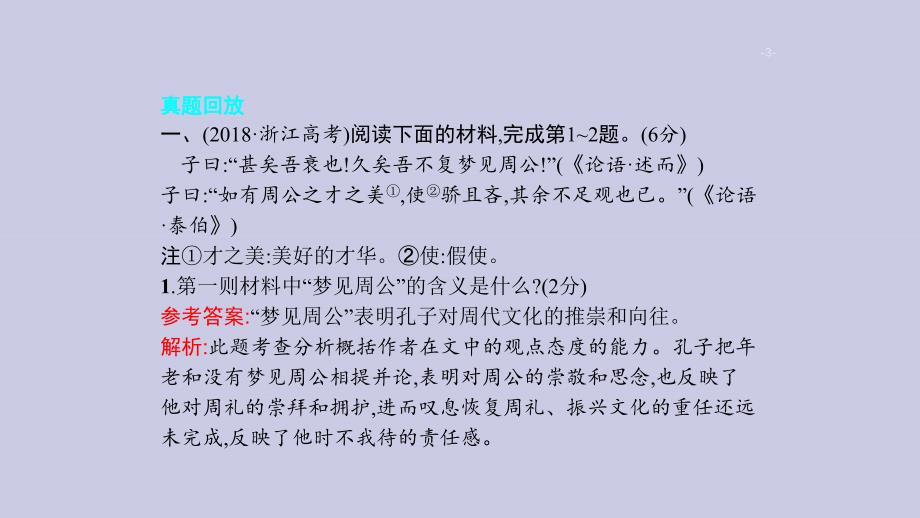 浙江省2020版高考语文一轮复习 专题十三 传统文化经典的理解、分析和评价课件_第3页