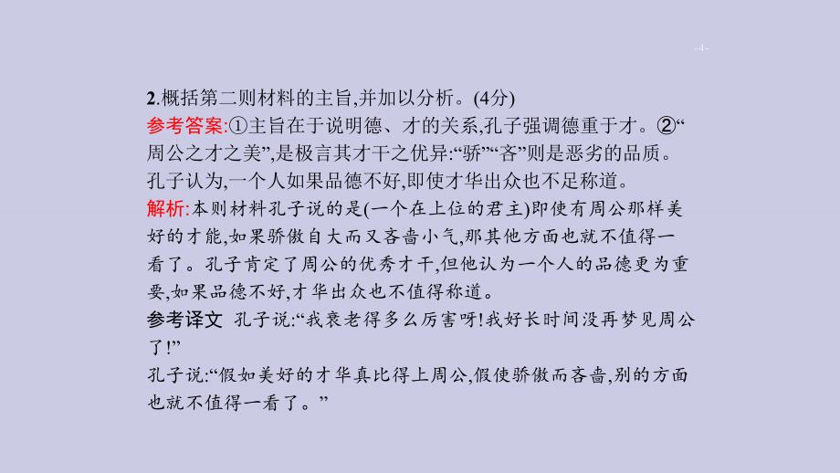 浙江省2020版高考语文一轮复习 专题十三 传统文化经典的理解、分析和评价课件_第4页