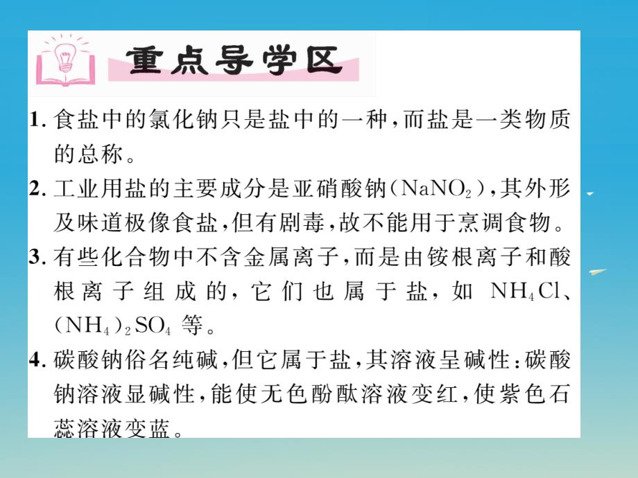 2018届九年级化学下册第十一单元盐化肥课题1生活中常见的盐第1课时几种常见的盐课件新版新人教版_第3页