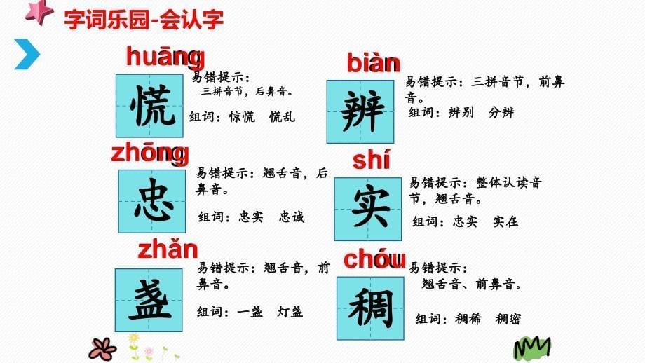 【部编人教版】二年级语文下册《17 要是你在野外迷了路》优质公开课课件_第5页