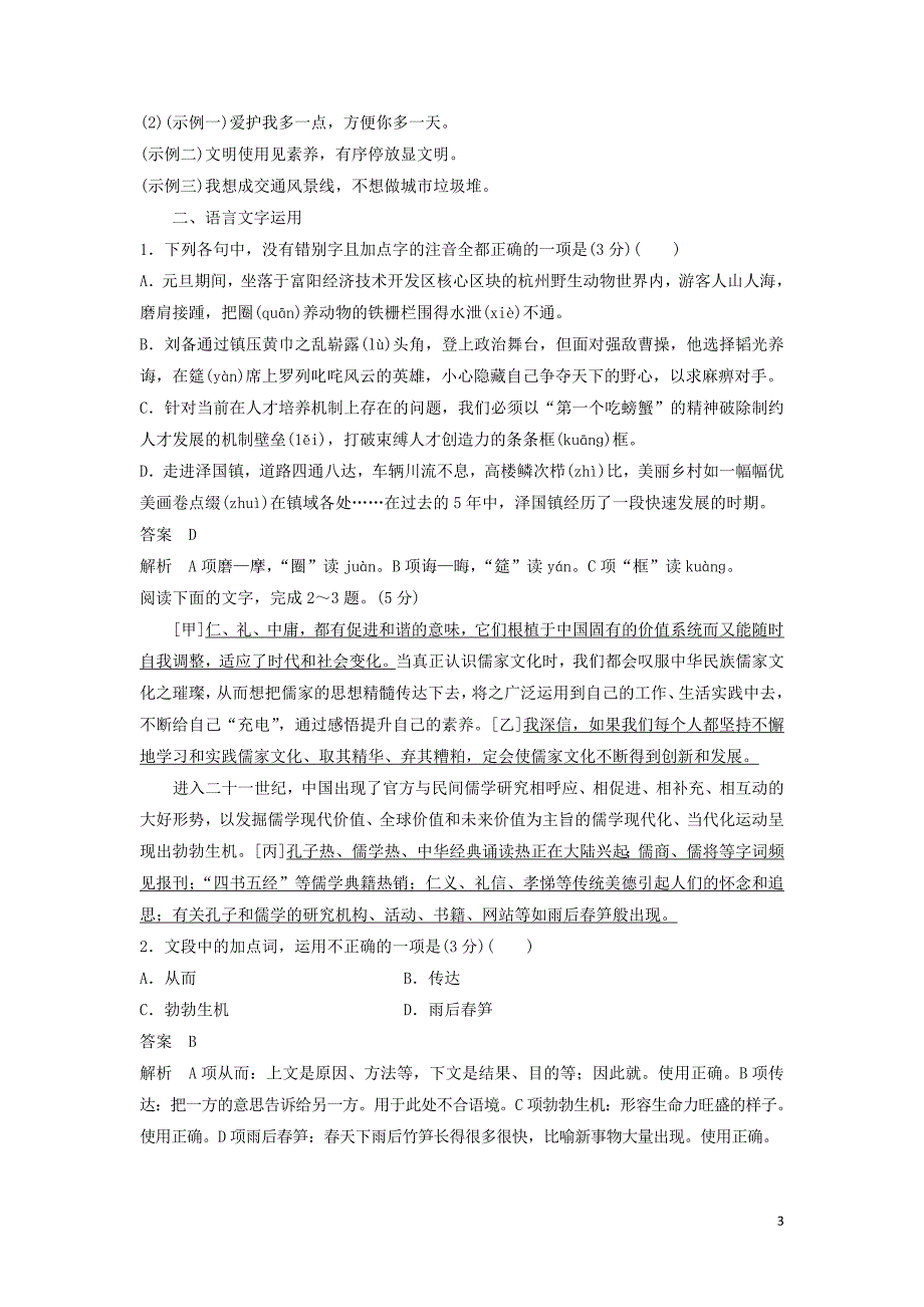 （浙江专用）2019届高三语文二轮复习 语言综合运用专项突破作业（17）_第3页