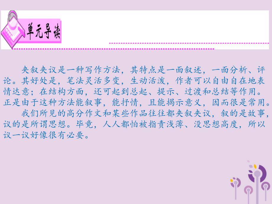 广东省2018届中考语文满分作文复习 第三部分 第六单元（夹叙夹议）课件_第1页