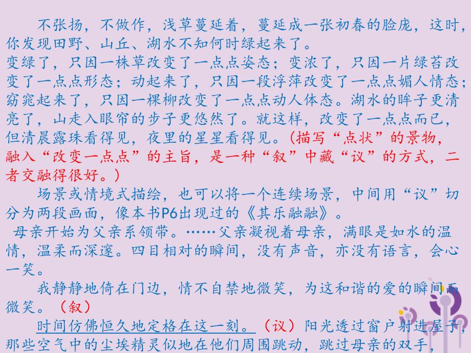 广东省2018届中考语文满分作文复习 第三部分 第六单元（夹叙夹议）课件_第4页