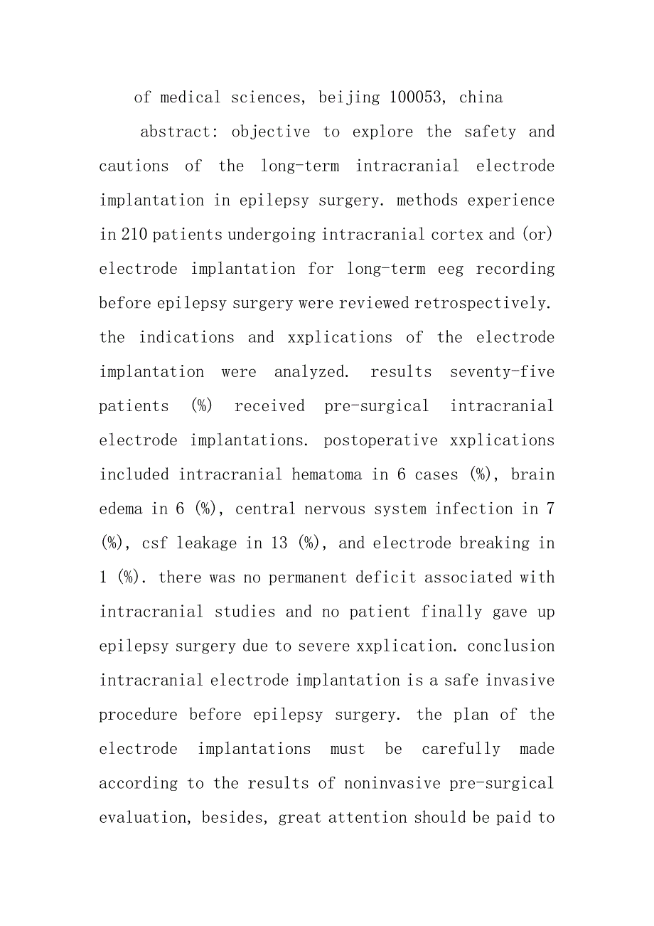 癫(疒间)外科长程颅内电极埋置方法与安全性探讨的论文_第2页