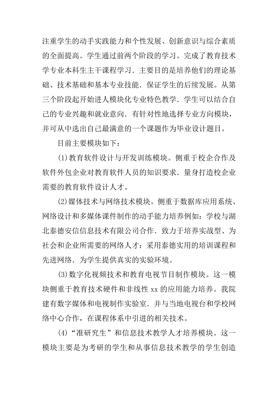 试论教育技术学专业中研究性学习教学模式的构建的论文_第3页