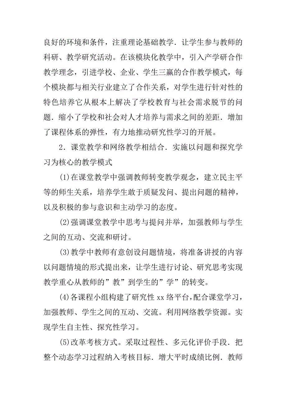 试论教育技术学专业中研究性学习教学模式的构建的论文_第4页