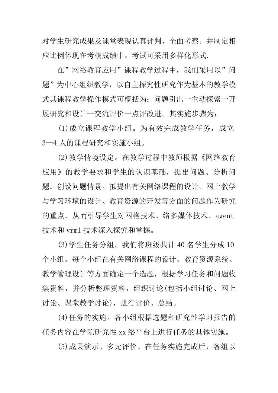 试论教育技术学专业中研究性学习教学模式的构建的论文_第5页