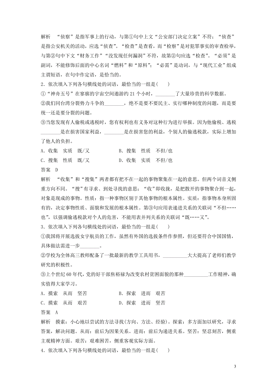 2018-2019学年高中语文 第四课 第二节 词语的兄弟姐妹--同义词学案 新人教版选修《语言文字应用》_第3页