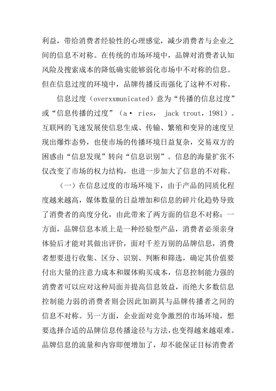 虚拟社区对品牌传播“信息不对称”的影响机理研究的论文_第2页