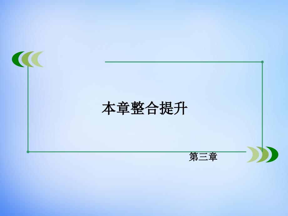 2018-2019学年高中地理 第三章 农业地域的形成与发展整合提升课件 新人教版必修2_第2页