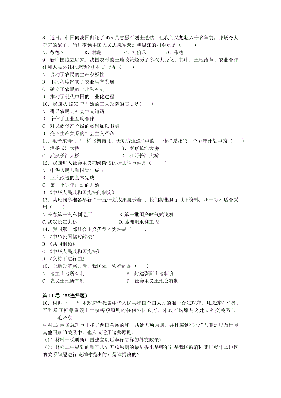 八年级历史下册 第一单元《走向社会主义之路》同步练习 北师大版_第2页