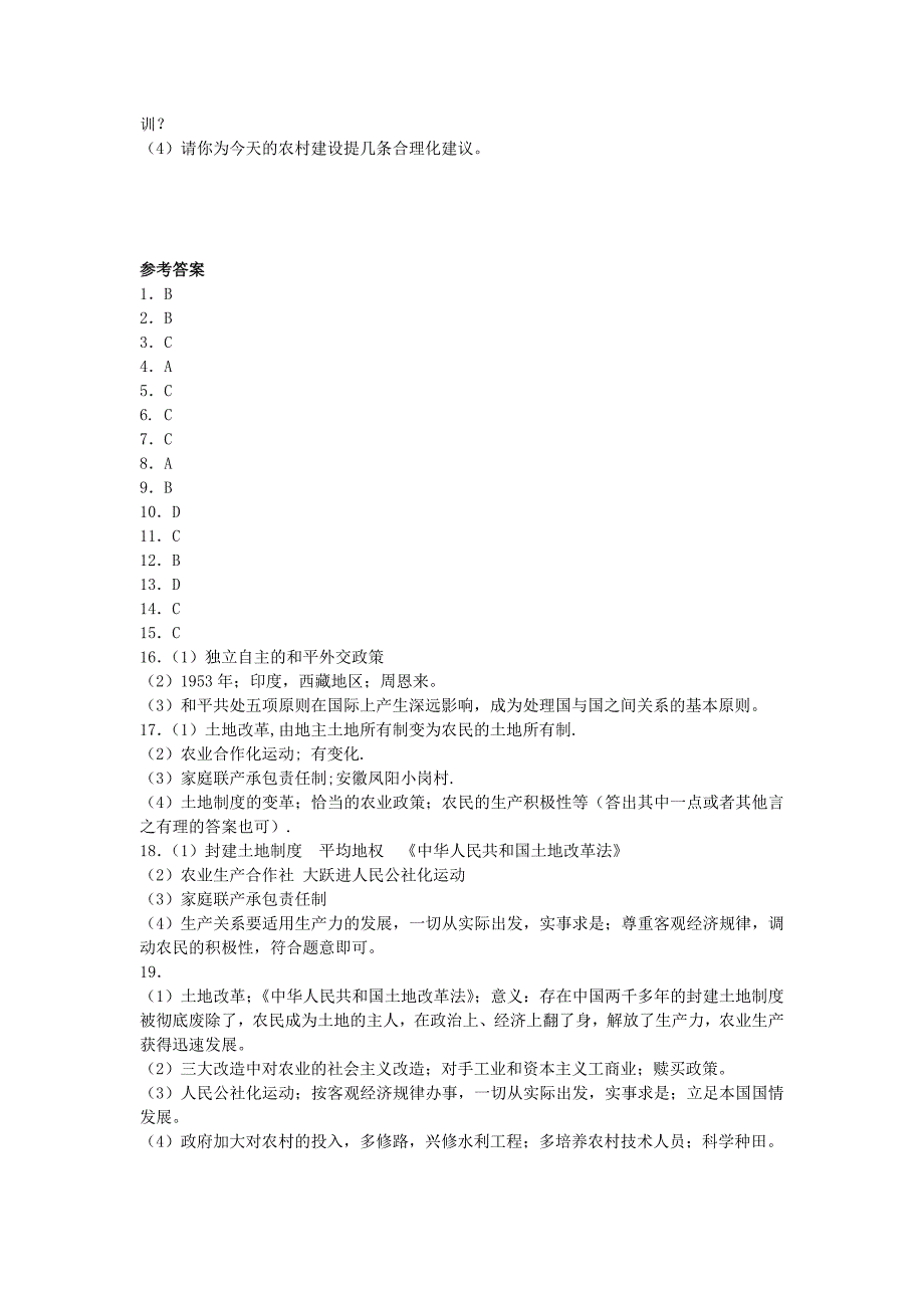 八年级历史下册 第一单元《走向社会主义之路》同步练习 北师大版_第4页