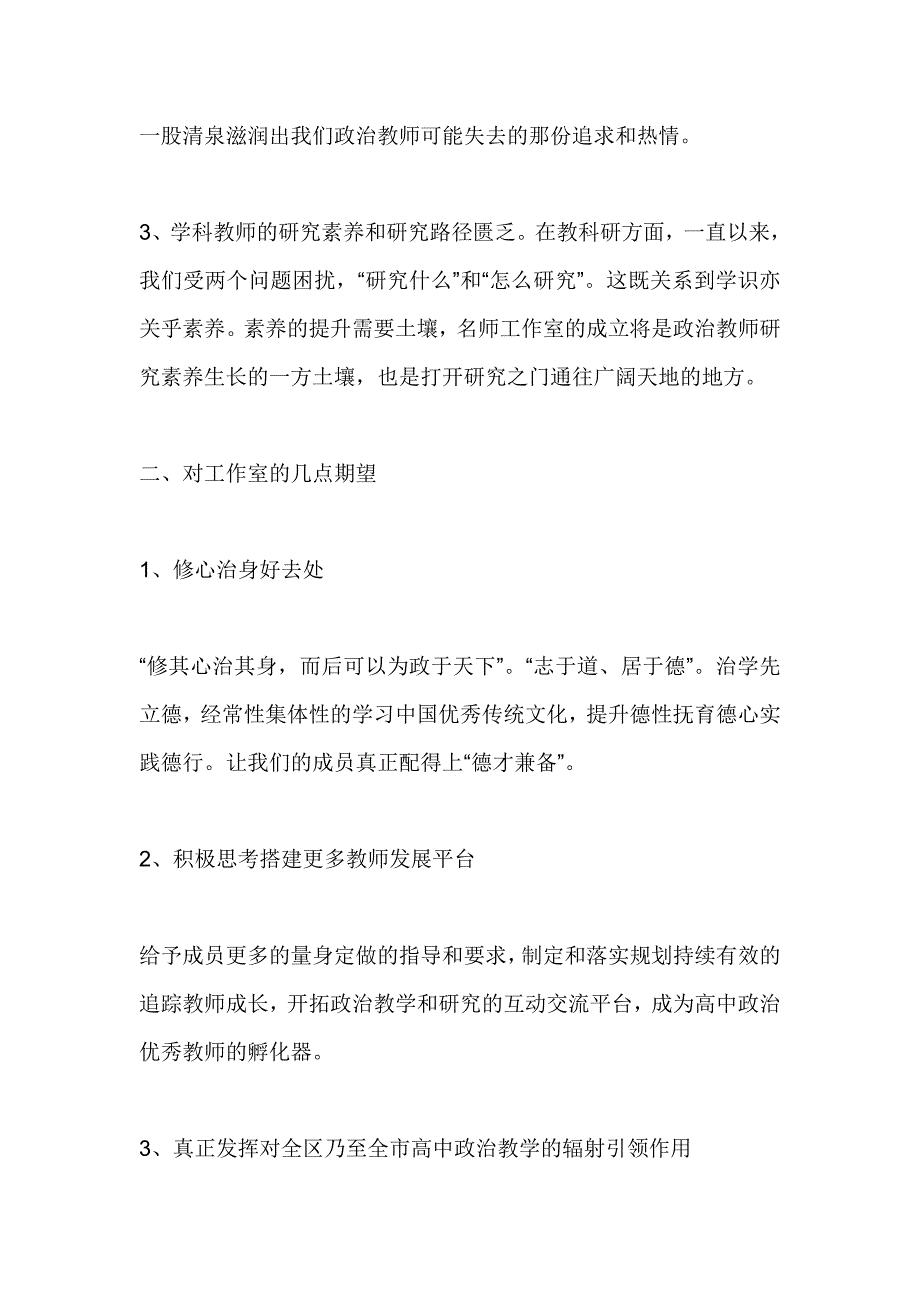 教研室挂牌仪式发言稿_第2页