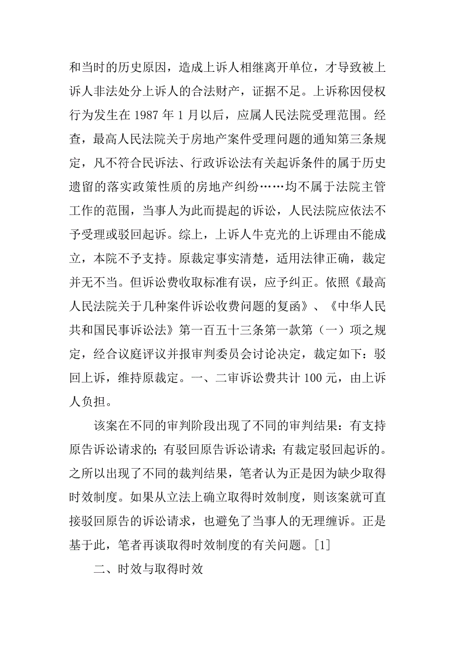 物权立法应当设立取得时效制度的论文_第3页