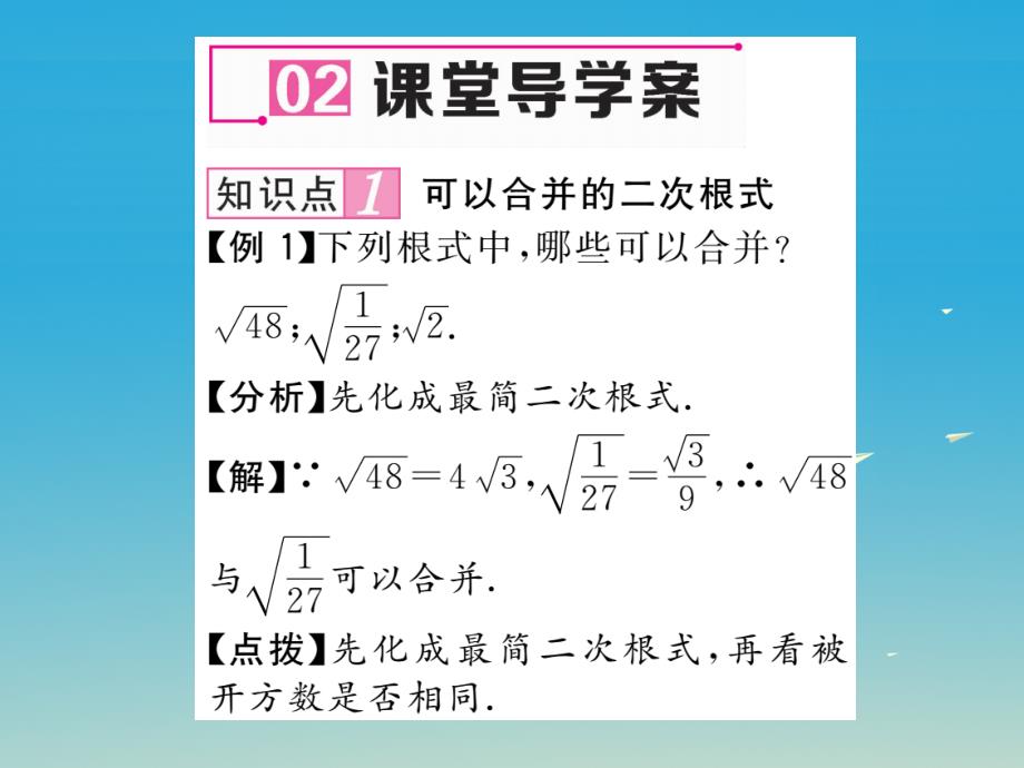 2018年春八年级数学下册 16.3 第1课时 二次根式的加减课件 （新版）新人教版_第3页