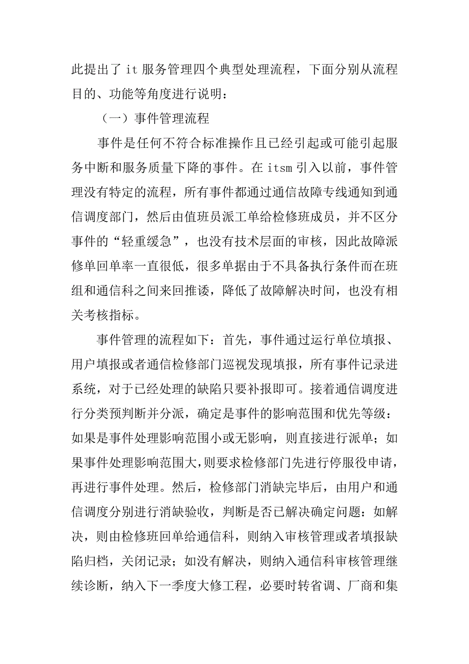 电力系统通信部门的it服务管理体系研究的论文_第2页