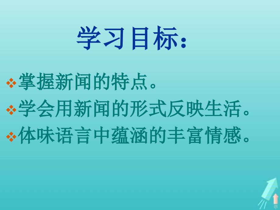 江西省万载县株潭中学高中语文 10 别了“不列颠尼亚”课件 新人教版必修1_第2页