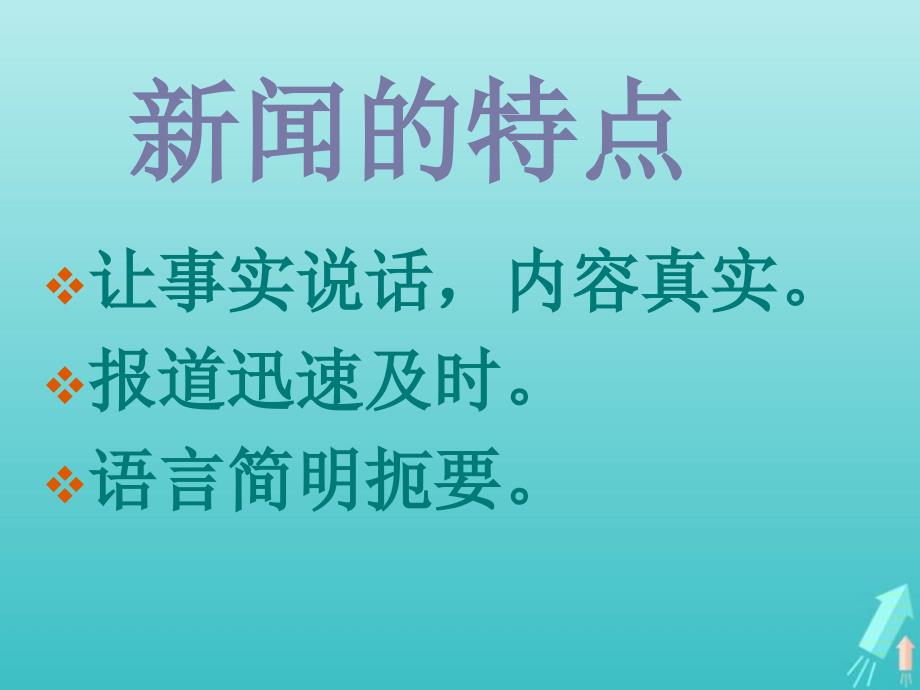 江西省万载县株潭中学高中语文 10 别了“不列颠尼亚”课件 新人教版必修1_第4页