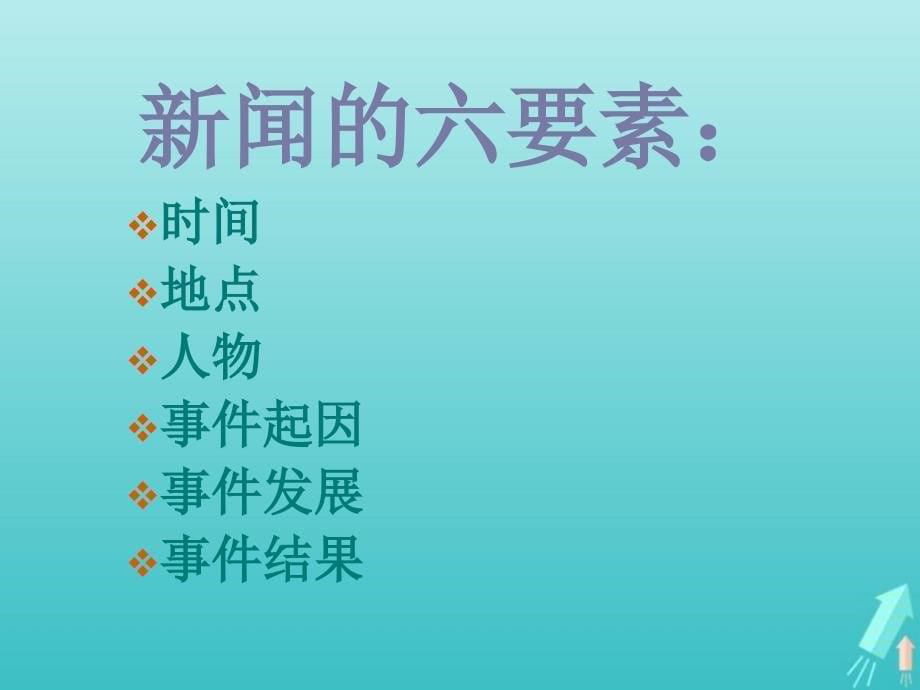 江西省万载县株潭中学高中语文 10 别了“不列颠尼亚”课件 新人教版必修1_第5页