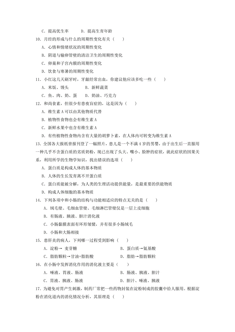 七年级生物下册 第四单元 第1-2章测试题 新人教版_第2页