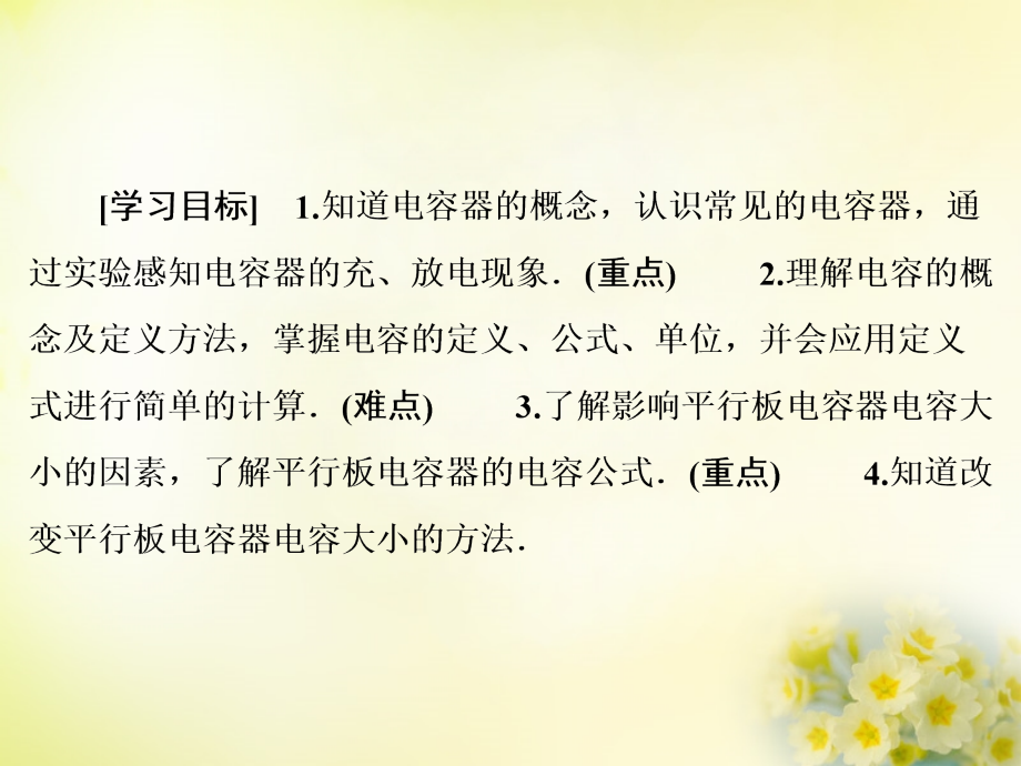 2018-2019学年高中物理 第1章 8电容器的电容课件 新人教版选修3-1_第2页