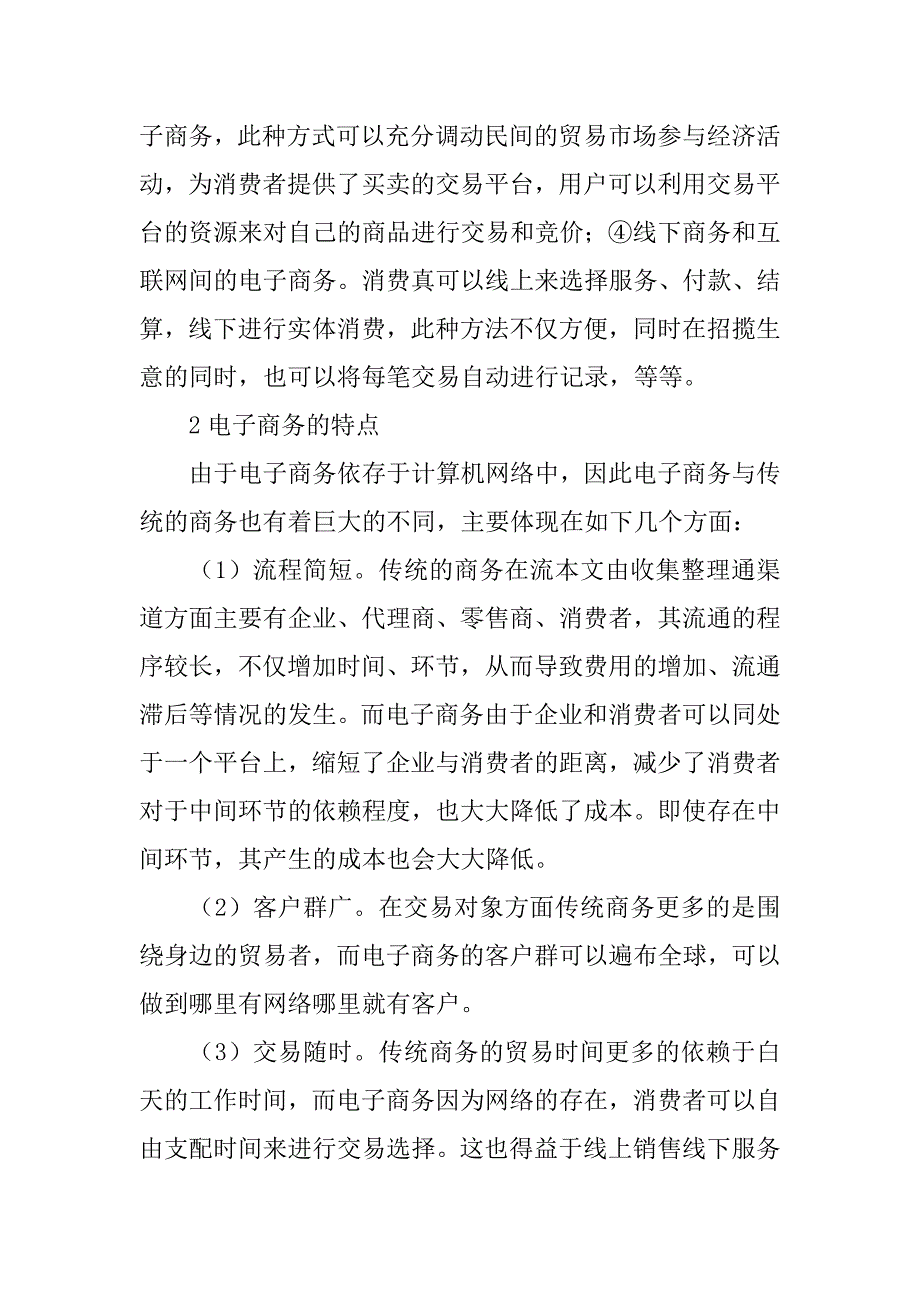 计算机网络在电子商务中的应用研究的论文_第2页