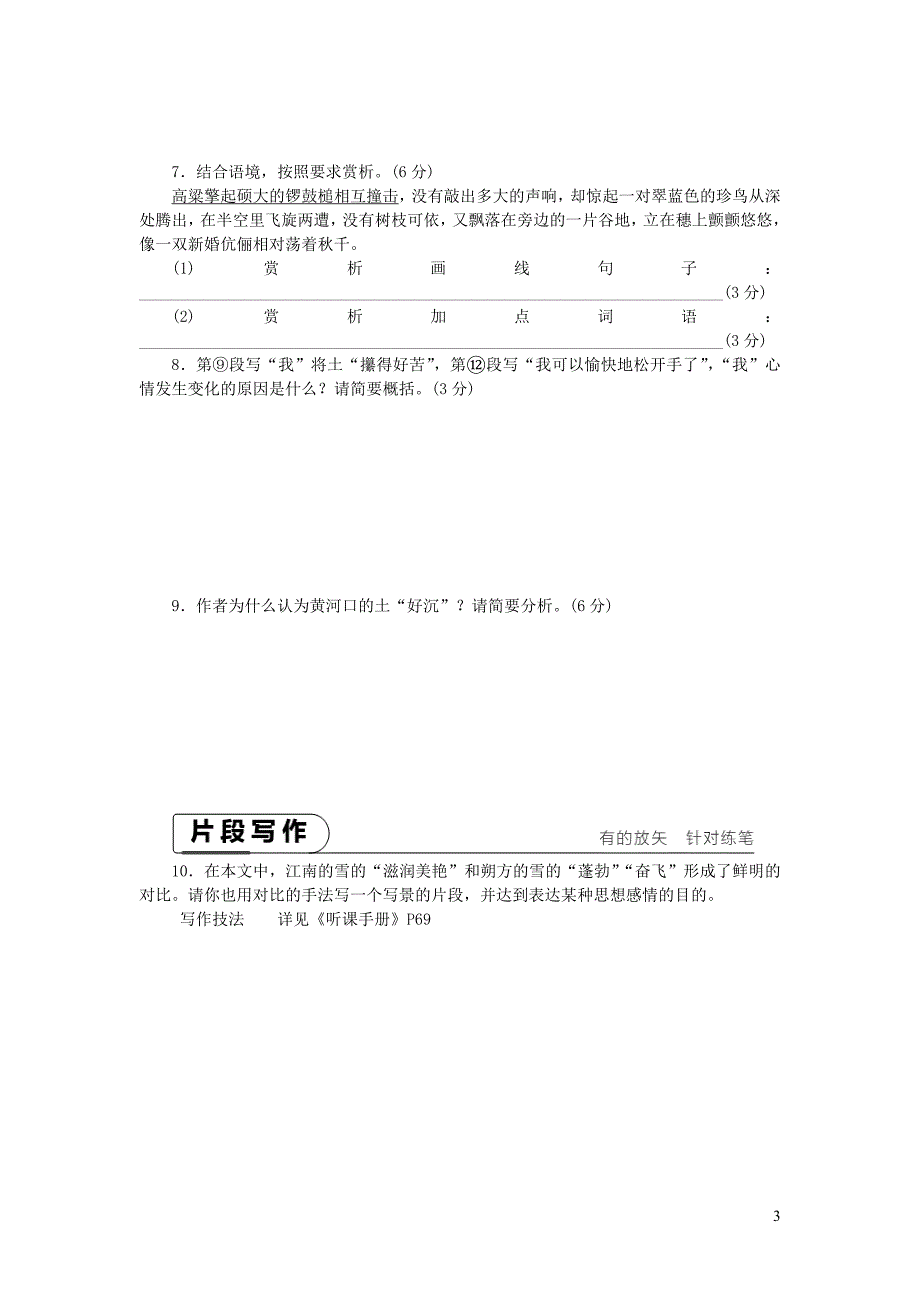 2018-2019九年级语文下册 第六单元 24 雪课时作业  苏教版_第3页