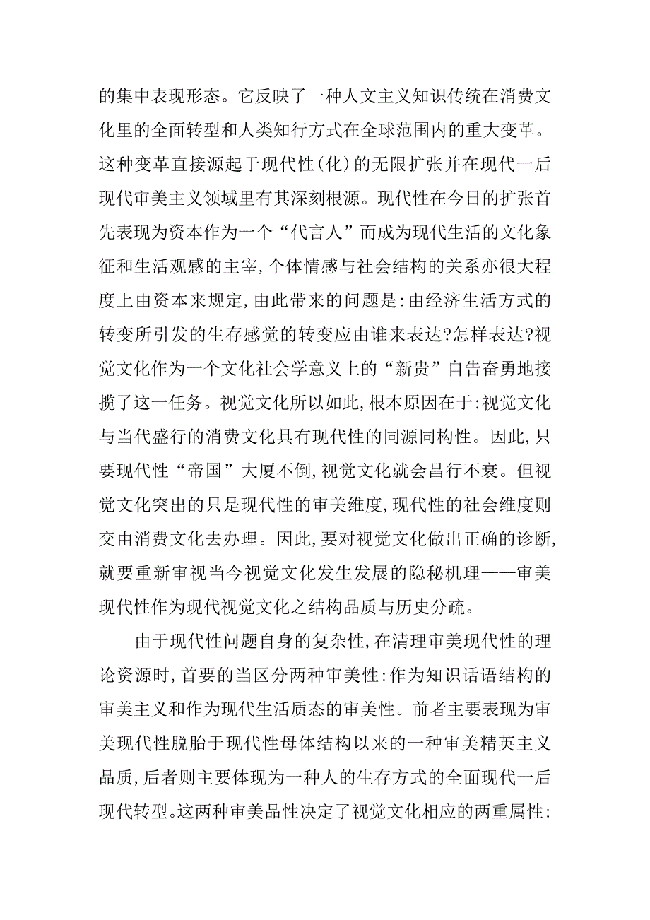 浅谈审美现代性视野中的视觉文化反思的论文_第2页