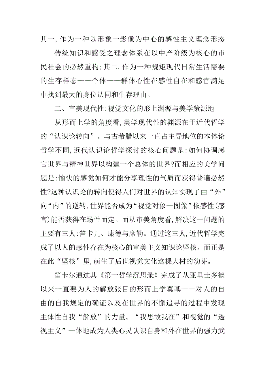 浅谈审美现代性视野中的视觉文化反思的论文_第3页