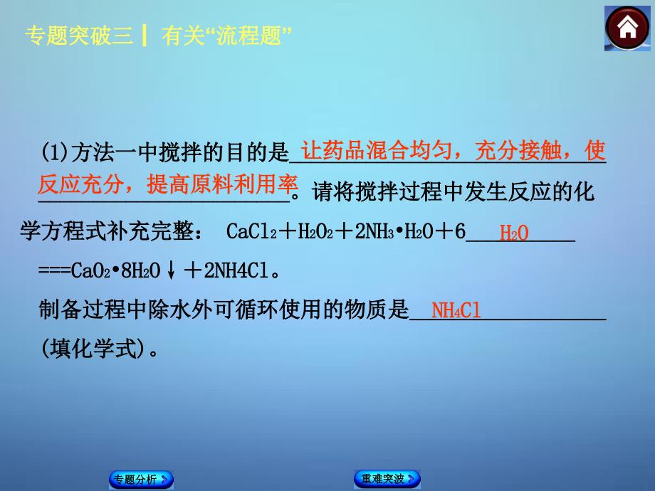 2018年中考化学基础复习 专题突破3 有关“流程题”课件 新人教版_第4页