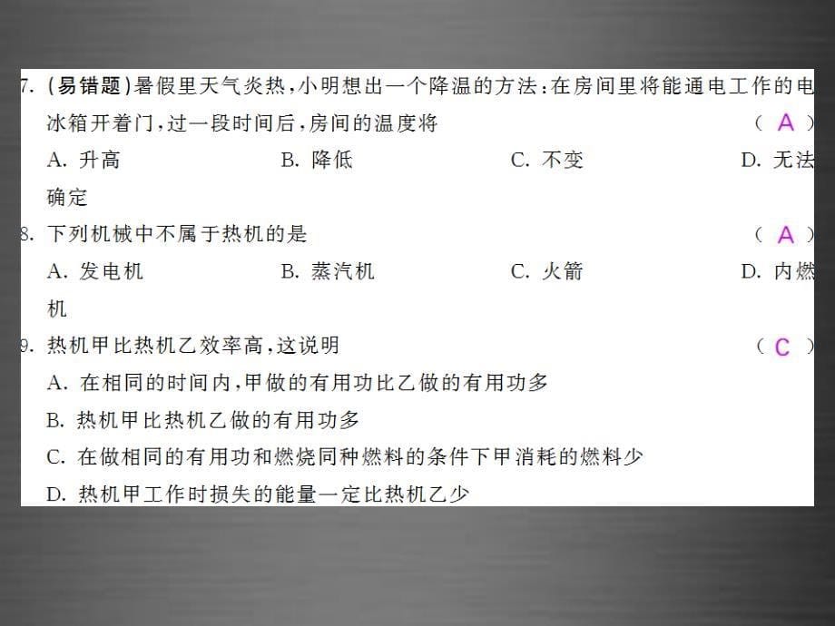 2018九年级物理全册 第14章 内能的利用综合测试卷课件 （新版）新人教版_第5页