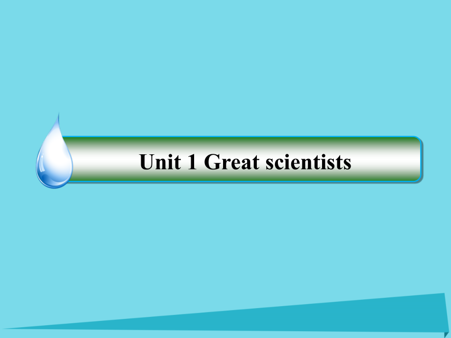 2018-2019学年高中英语 unit1 greatscientists课件2 新人教版必修5_第1页