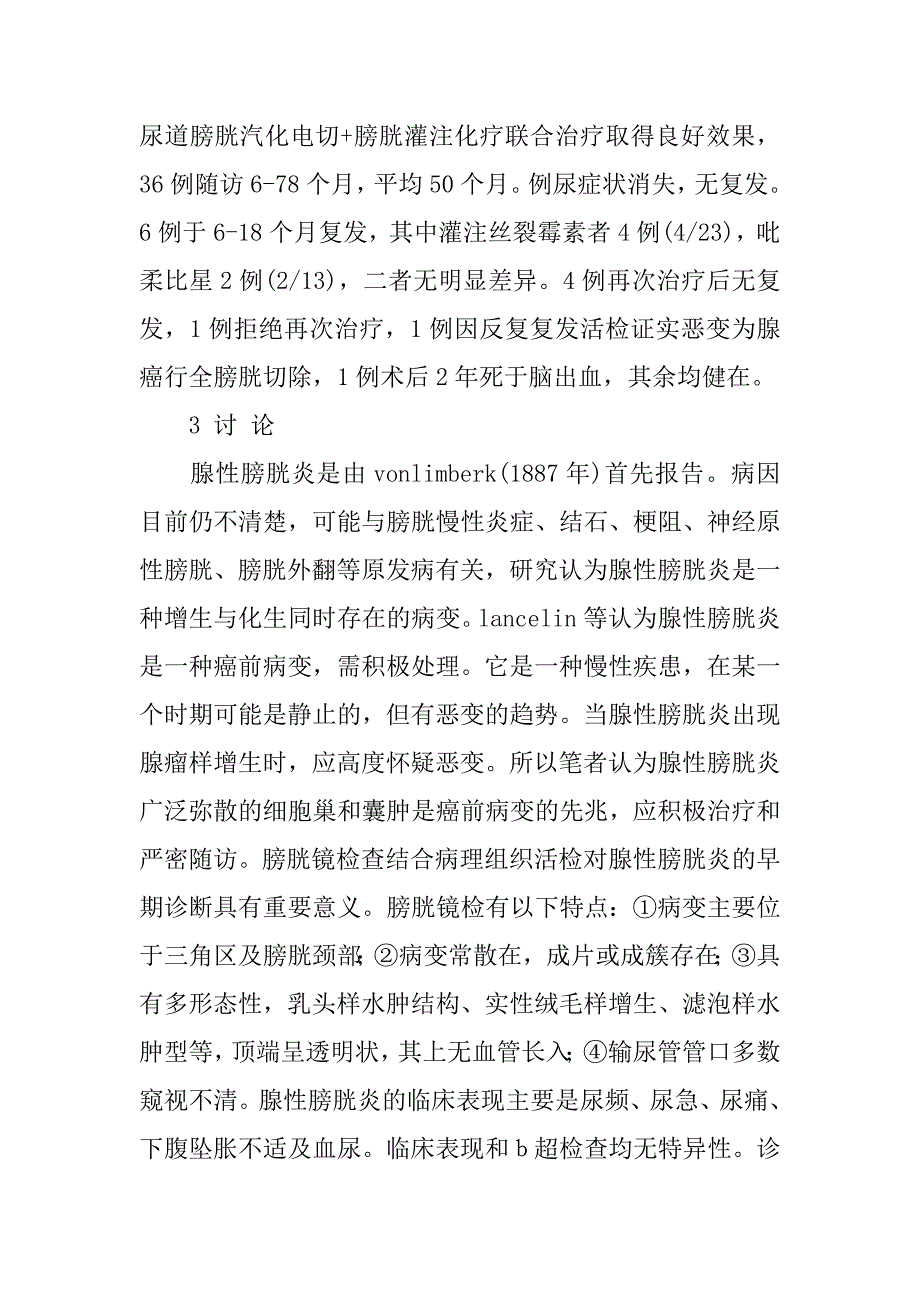 腺性膀胱炎36例诊治体会的论文_第2页