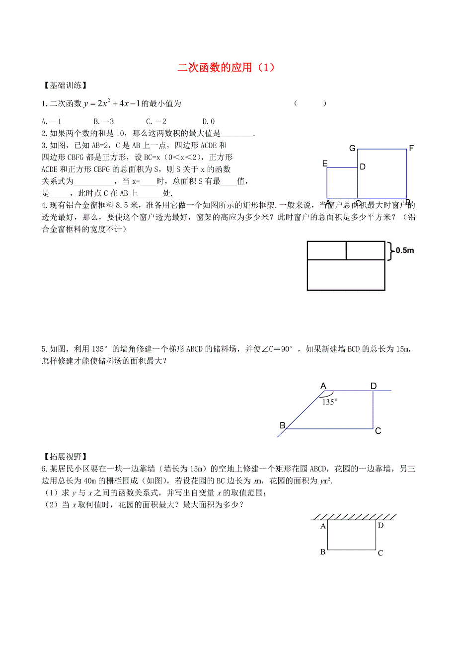 九年级数学下册 第五章 第五节 用二次函数解决问题同步练习1（新版）苏科版_第1页