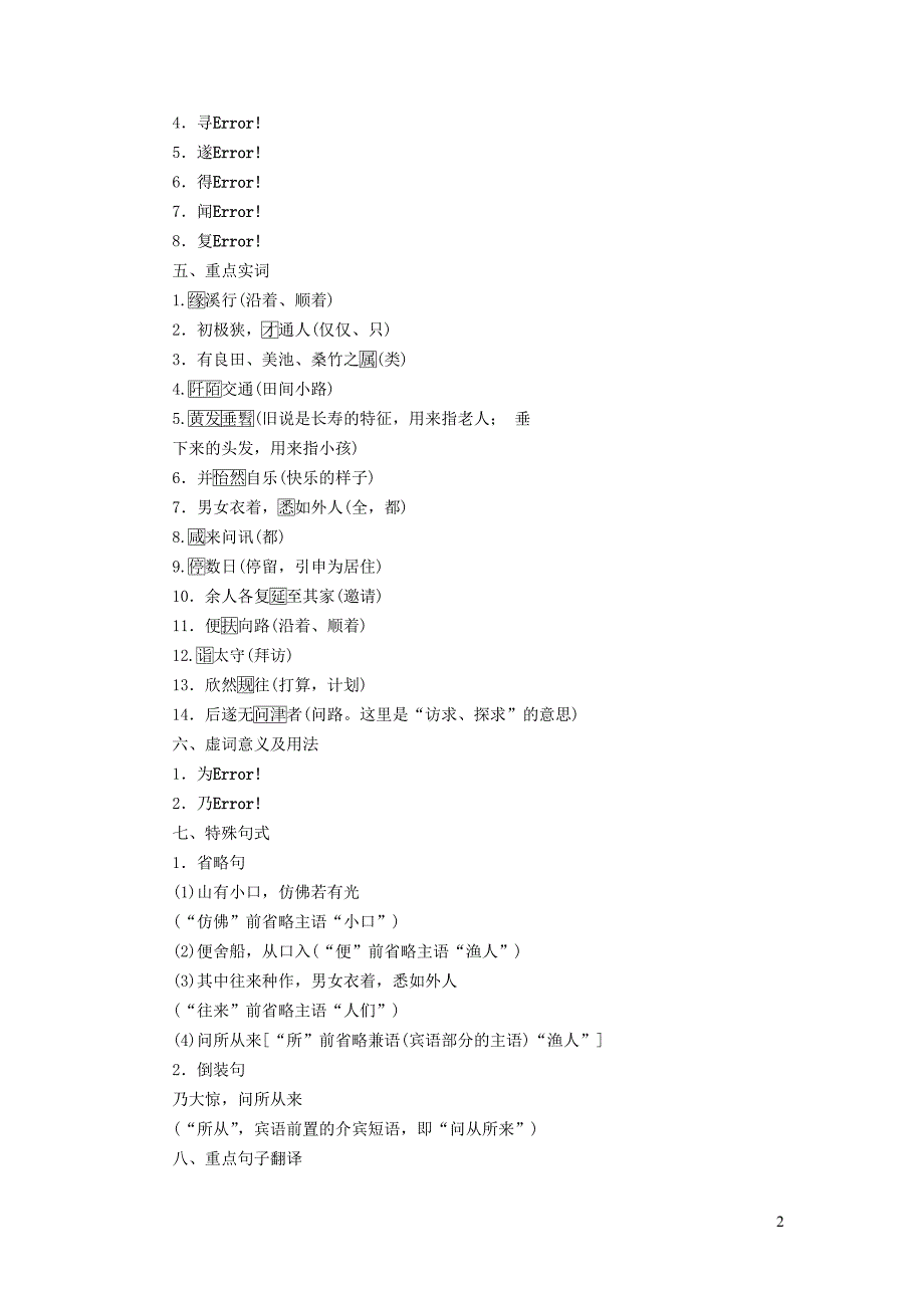 （广西专用）2019中考语文 文言文基础过关19 桃花源记_第2页